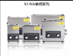 MLT-XJNAFX系列机械超声波清洗机